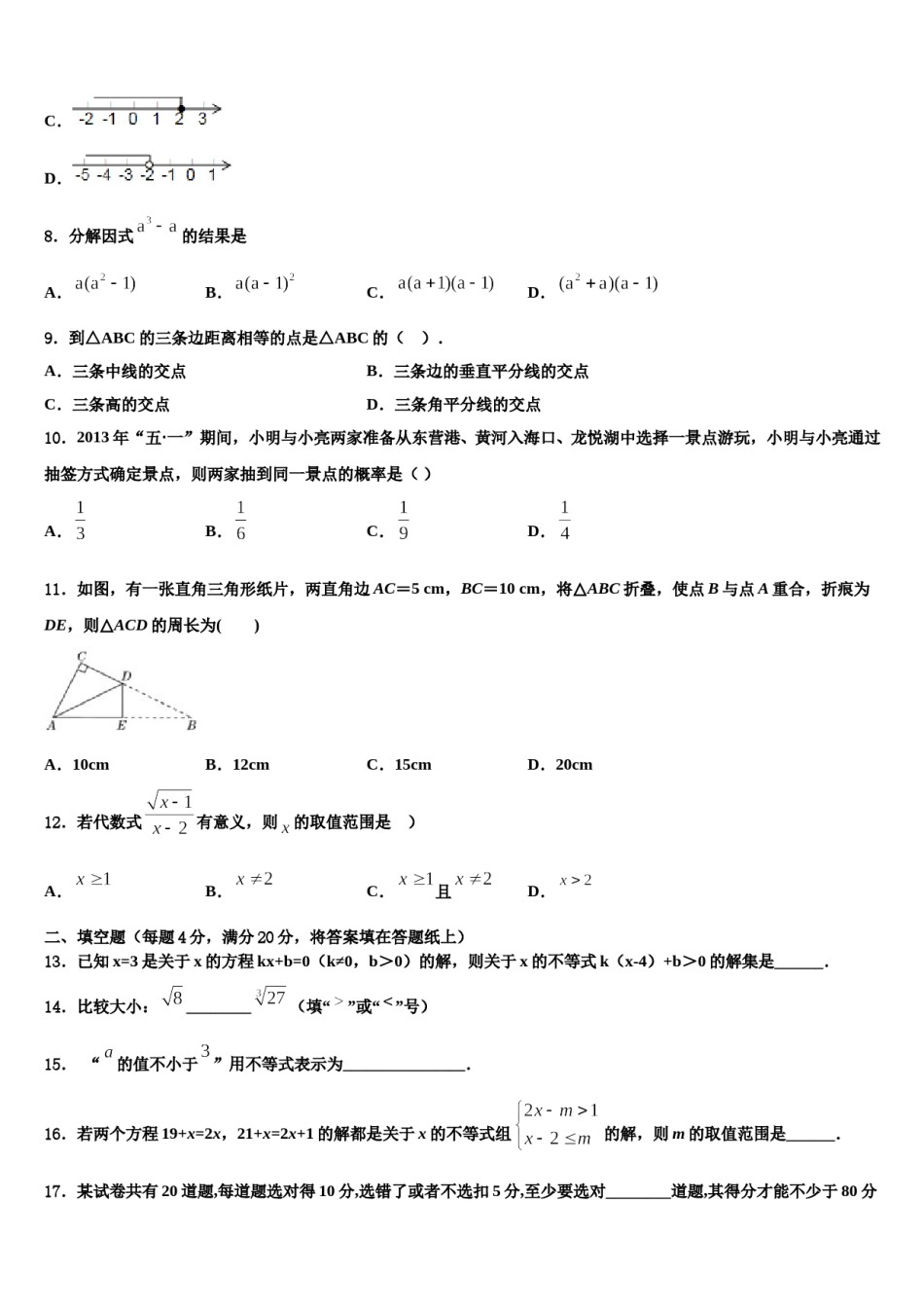 2024届湖南省常德市鼎城区数学七下期末综合测试模拟试题含解析.doc_第2页