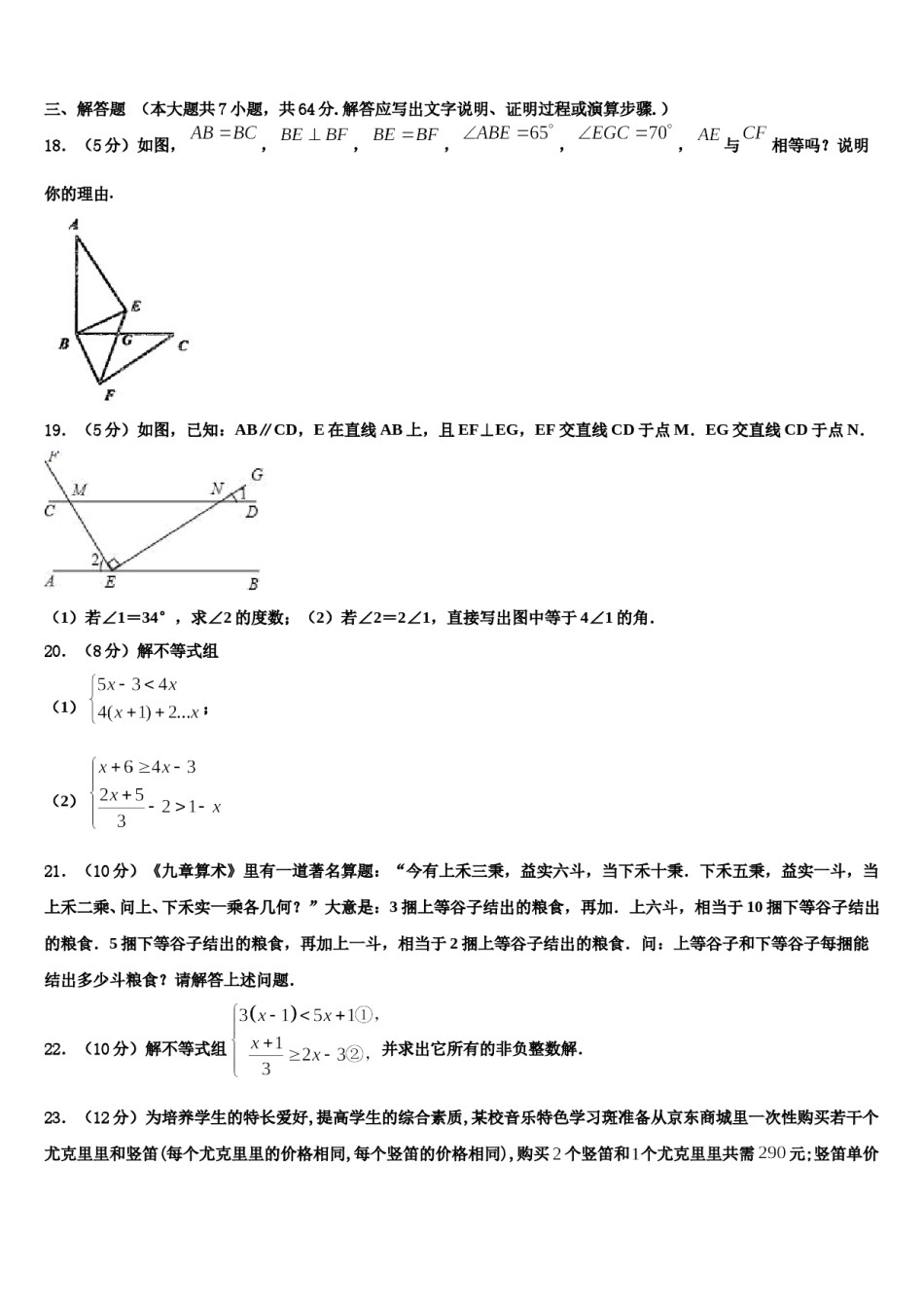 2024届湖南省常德市鼎城区数学七下期末综合测试模拟试题含解析.doc_第3页