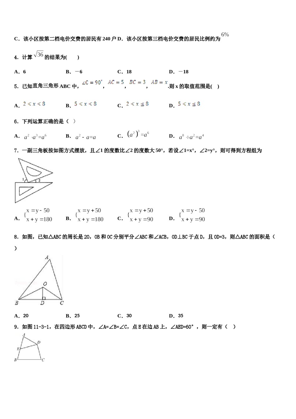 2024届湖南省常德芷兰实验学校数学七下期末考试试题含解析.doc_第2页