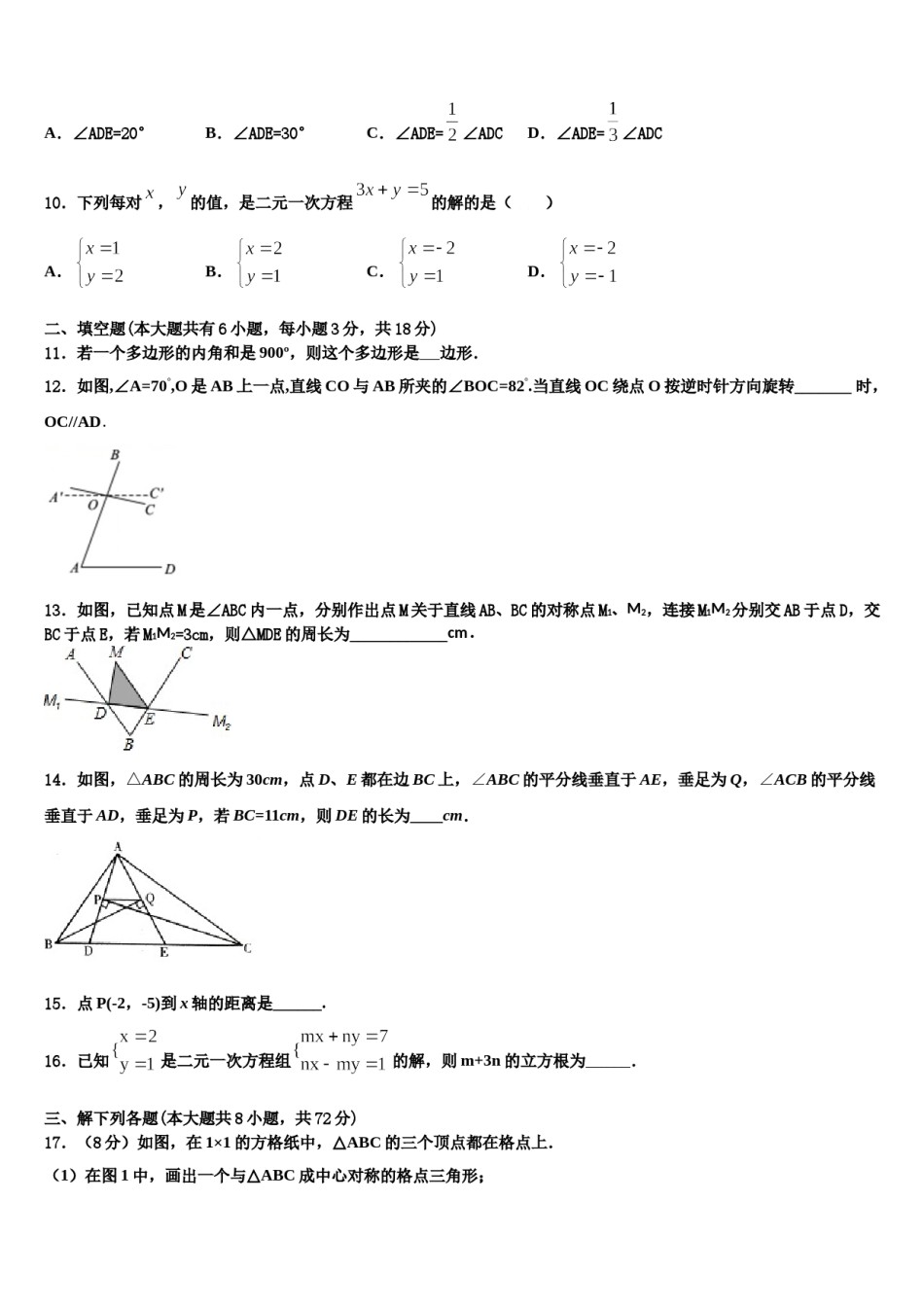 2024届湖南省常德芷兰实验学校数学七下期末考试试题含解析.doc_第3页