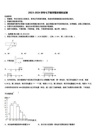 2024届湖南省常德芷兰实验学校数学七下期末考试试题含解析.doc