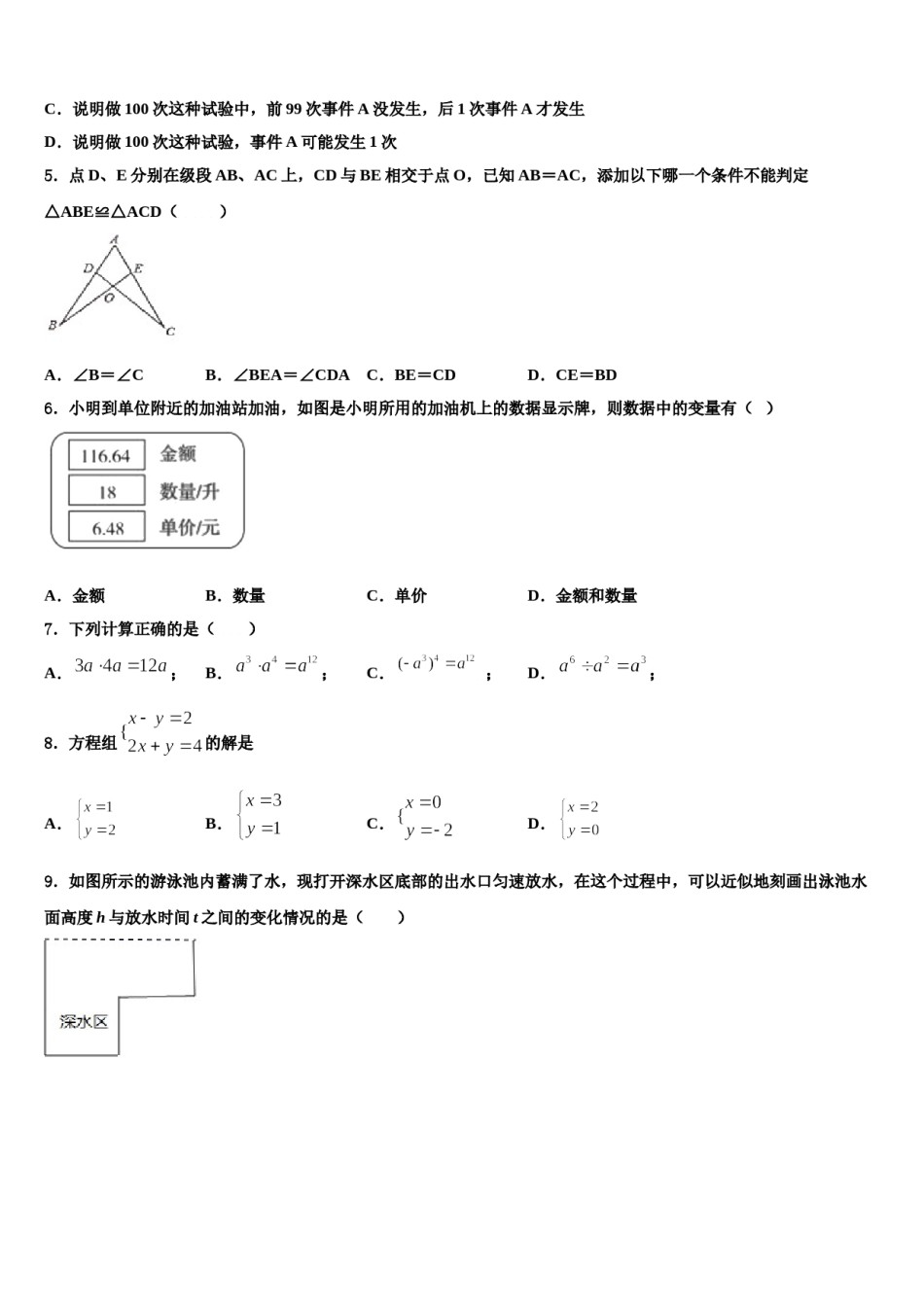 2024届湖南省常德鼎城区七校联考七年级数学第二学期期末经典模拟试题含解析.doc_第2页