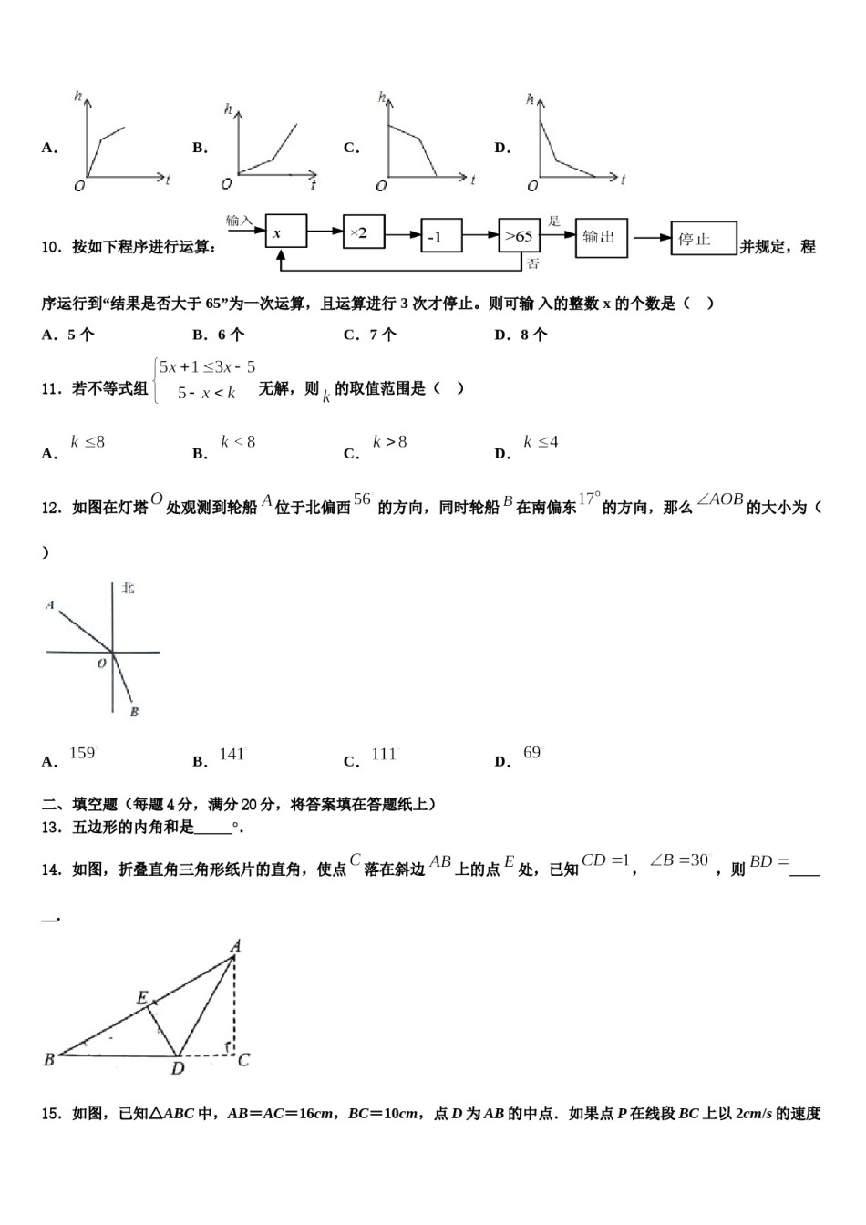 2024届湖南省常德鼎城区七校联考七年级数学第二学期期末经典模拟试题含解析.doc_第3页