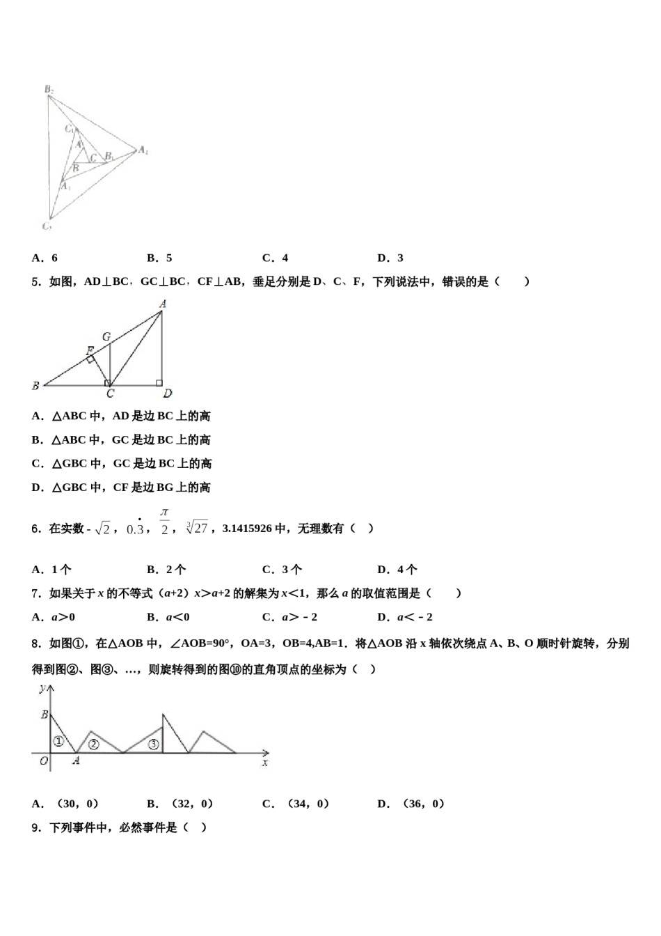 2024届湖南省张家界五道水镇中学七下数学期末复习检测试题含解析.doc_第2页