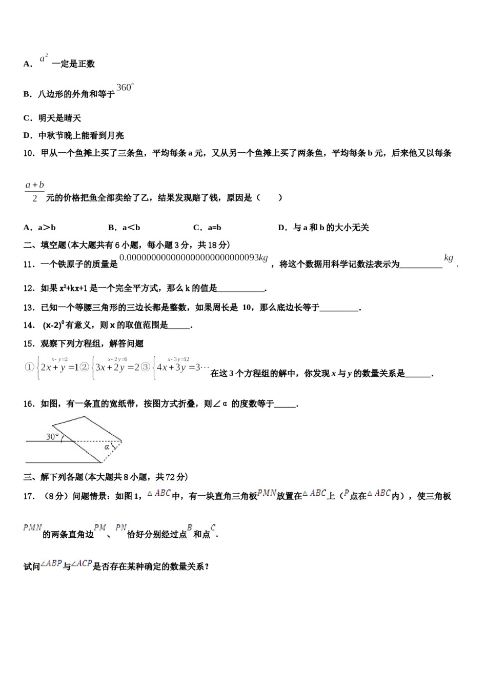 2024届湖南省张家界五道水镇中学七下数学期末复习检测试题含解析.doc_第3页