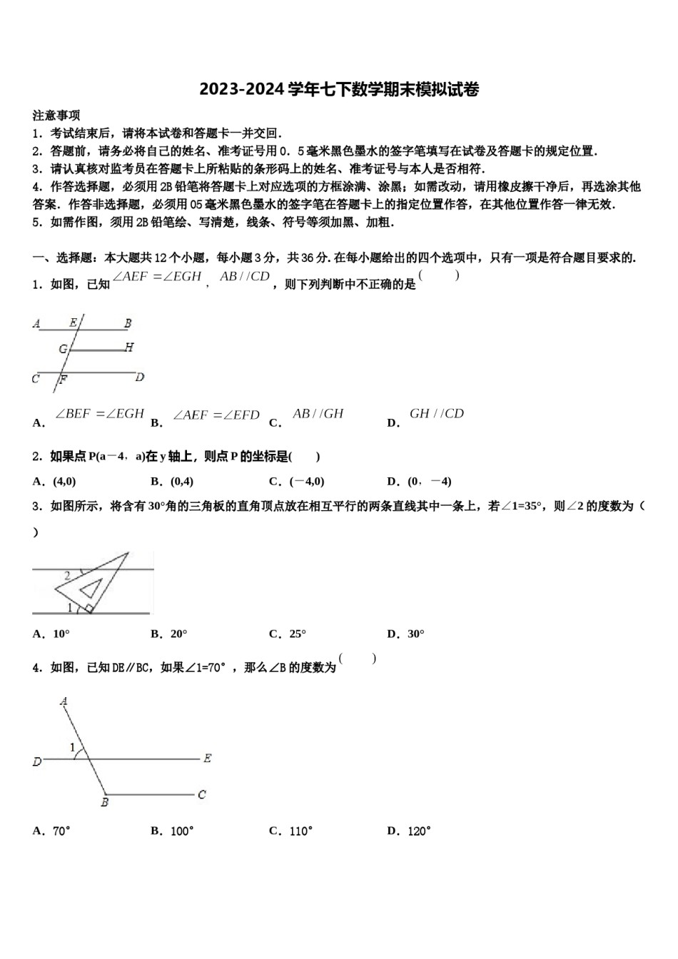 2024届湖南省张家界市名校七下数学期末考试试题含解析.doc_第1页