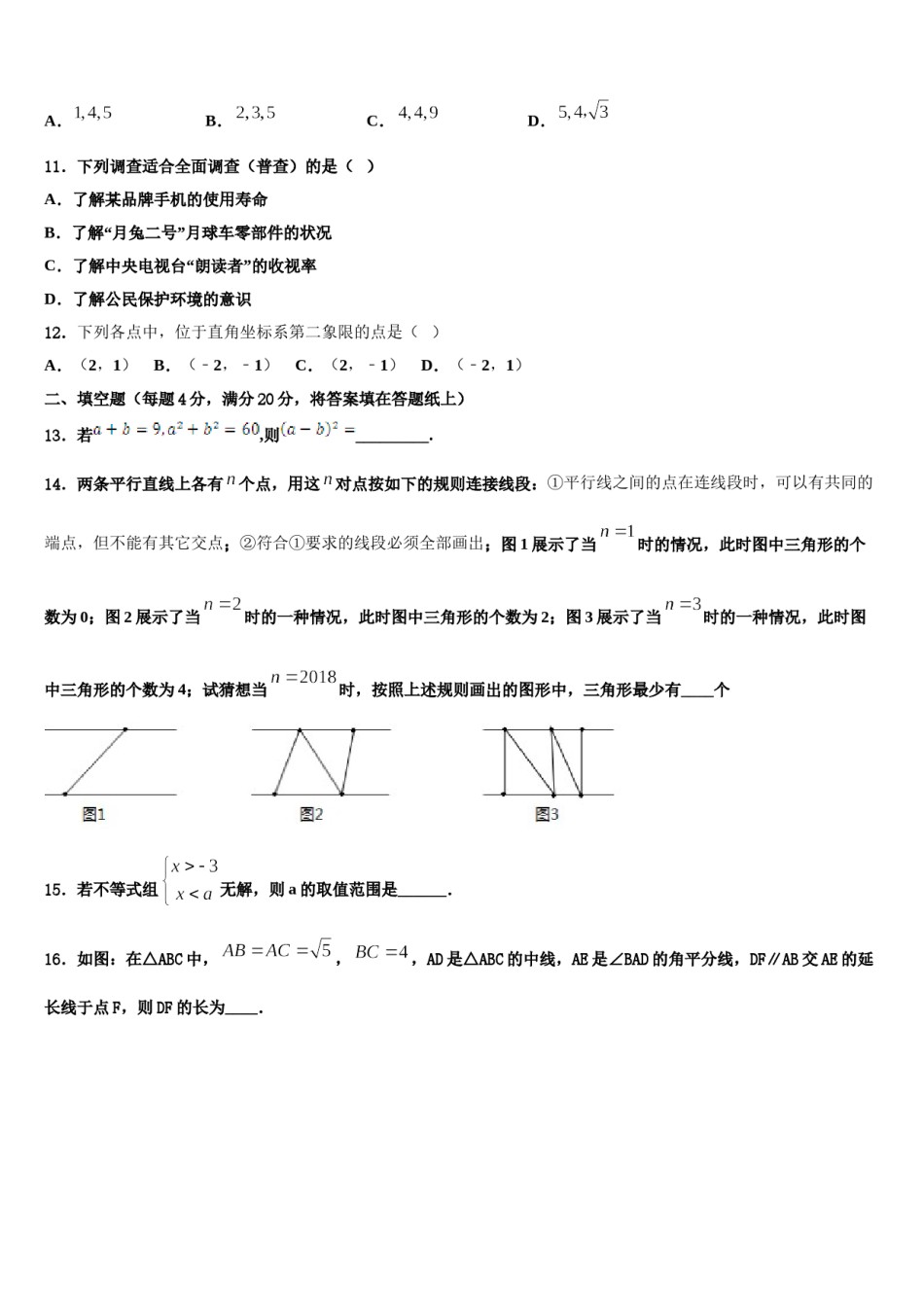 2024届湖南省张家界市名校七下数学期末考试试题含解析.doc_第2页