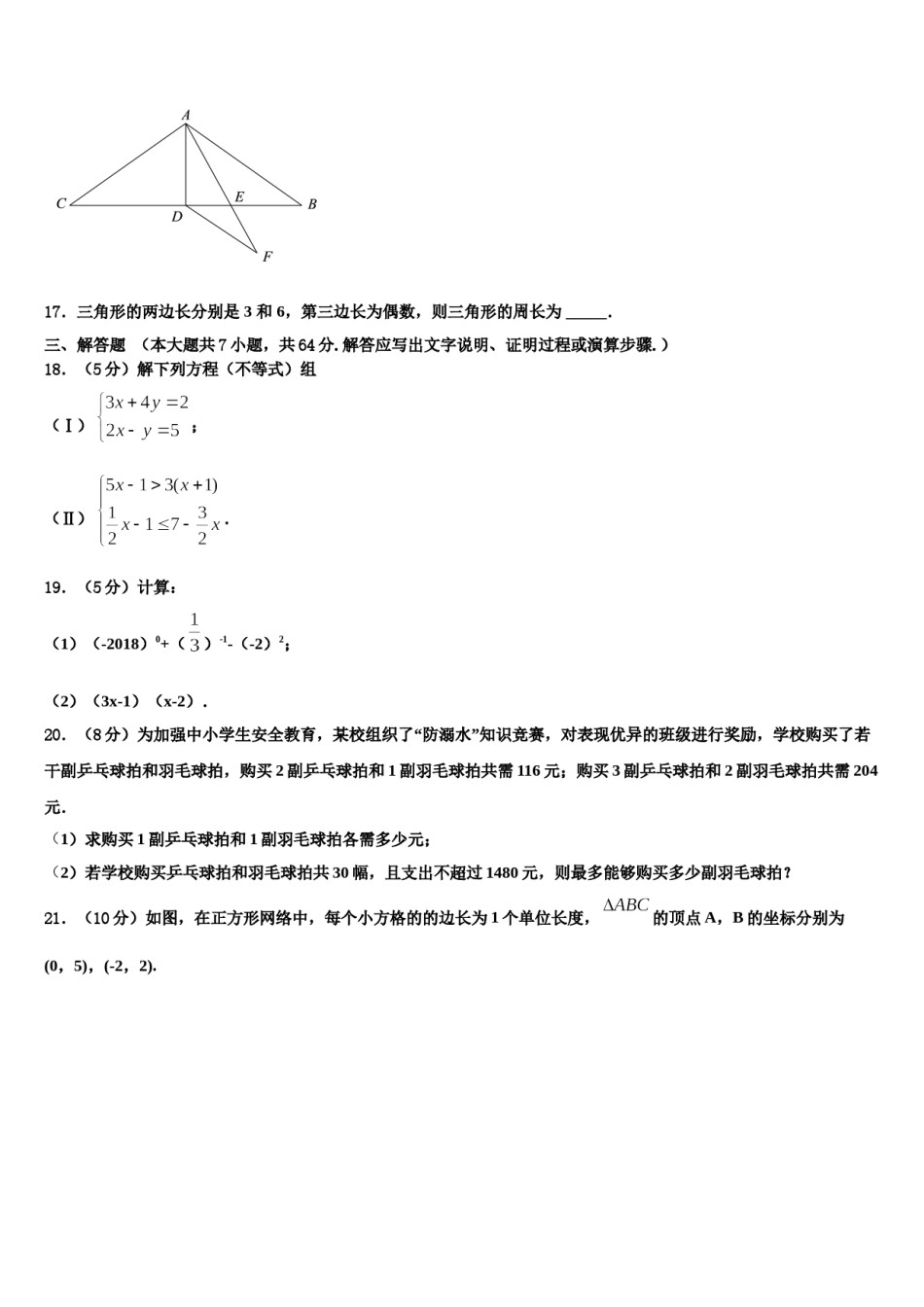 2024届湖南省张家界市名校七下数学期末考试试题含解析.doc_第3页