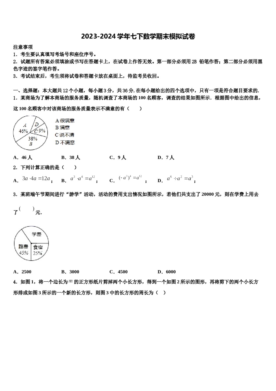 2024届湖南省怀化市名校七下数学期末达标检测试题含解析.doc_第1页