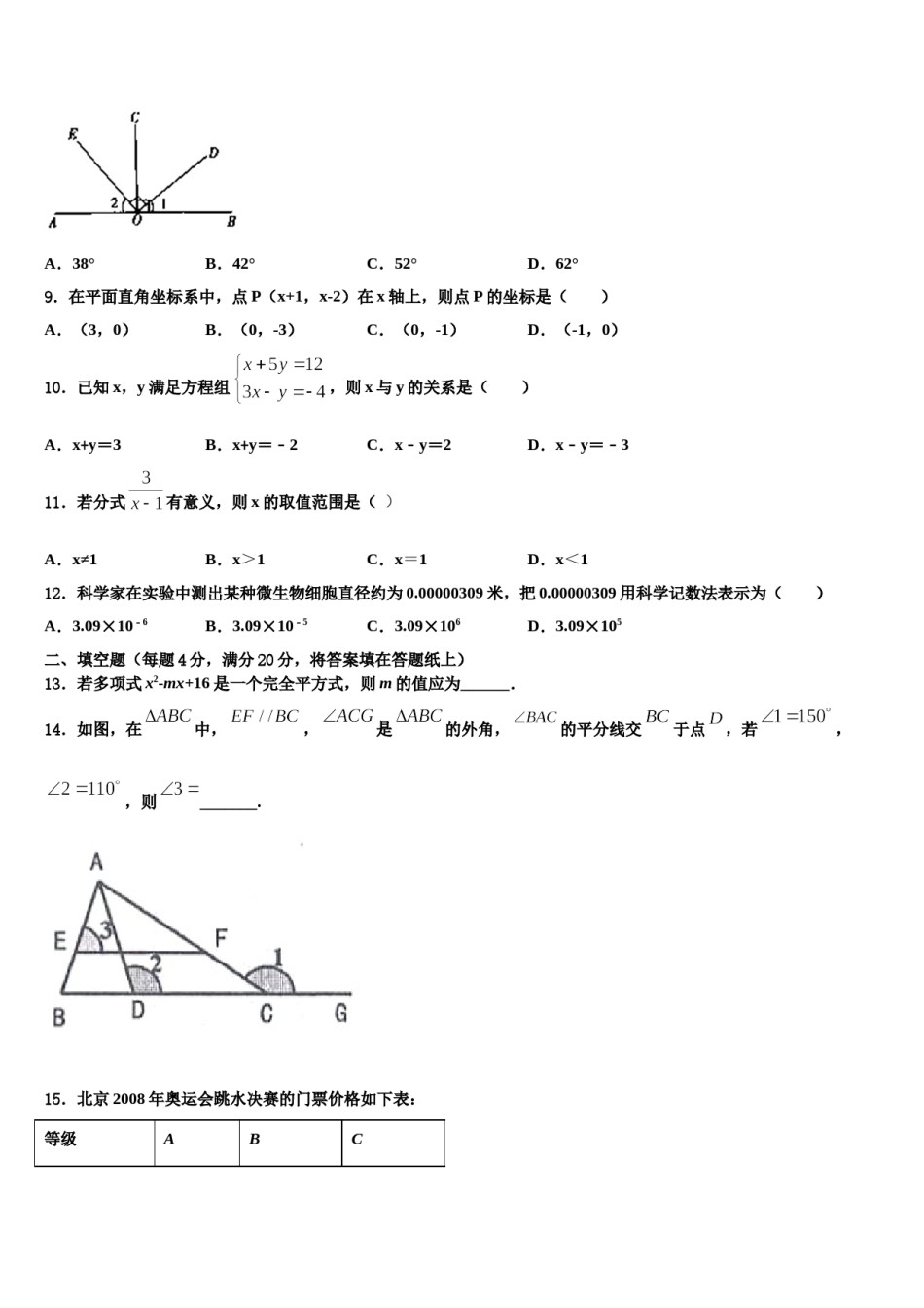 2024届湖南省怀化市名校七下数学期末达标检测试题含解析.doc_第3页