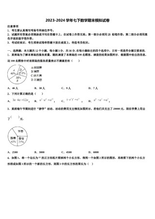 2024届湖南省怀化市名校七下数学期末达标检测试题含解析.doc