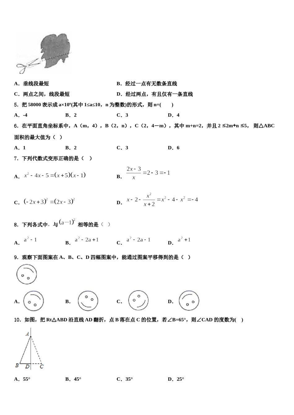 2024届湖南省怀化市数学七下期末学业质量监测模拟试题含解析.doc_第2页