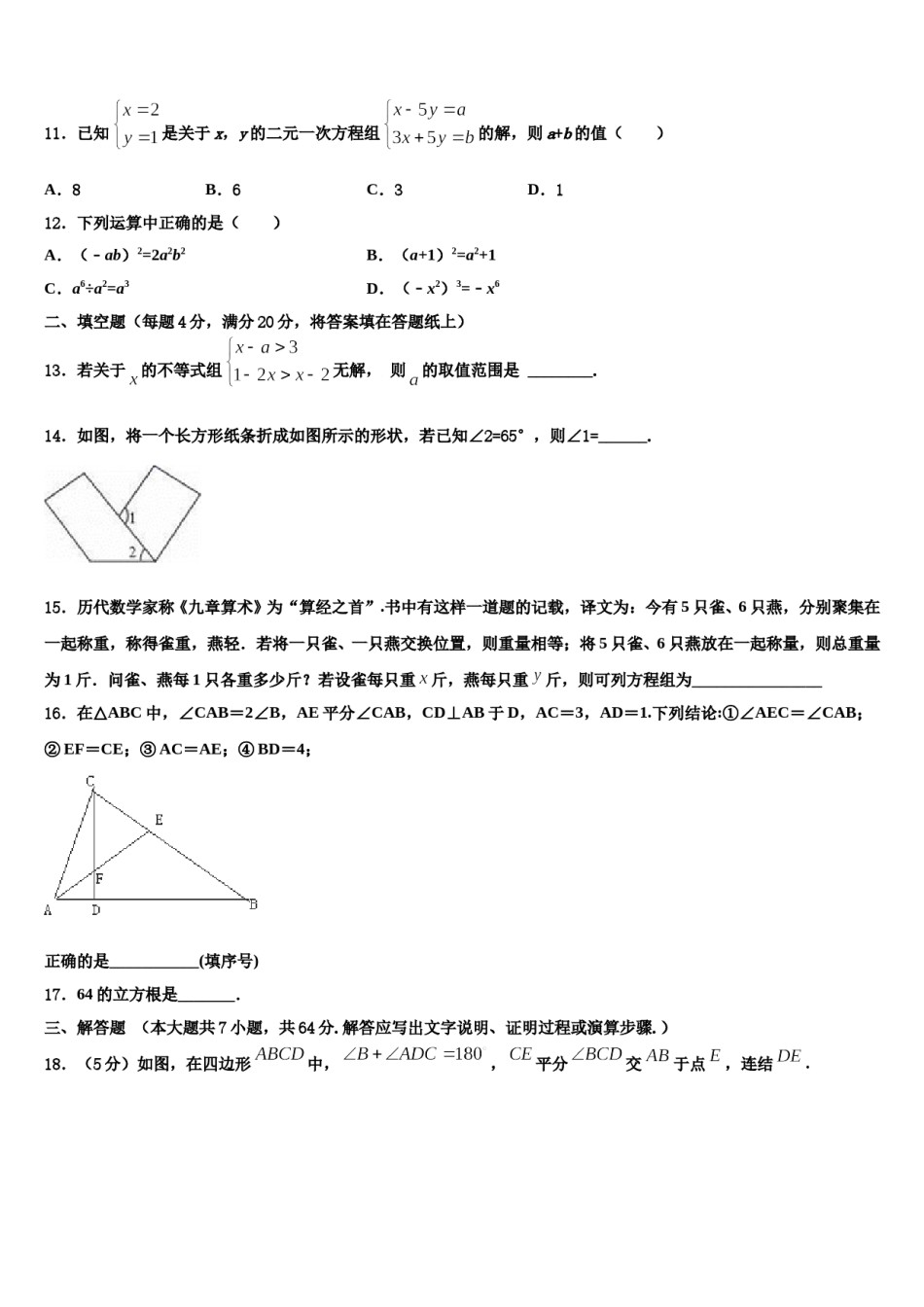 2024届湖南省怀化市数学七下期末学业质量监测模拟试题含解析.doc_第3页