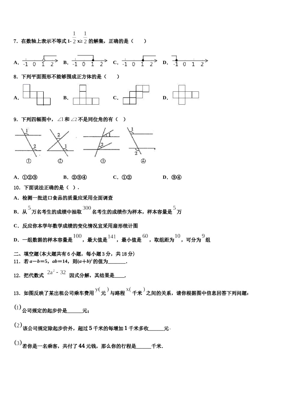 2024届湖南省新化县数学七下期末复习检测试题含解析.doc_第2页