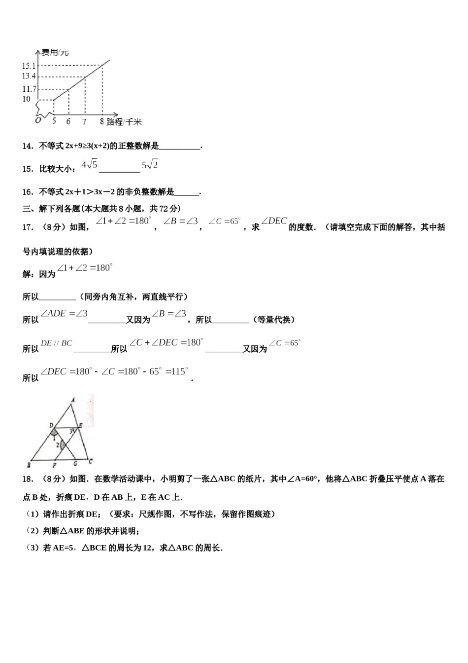 2024届湖南省新化县数学七下期末复习检测试题含解析.doc_第3页