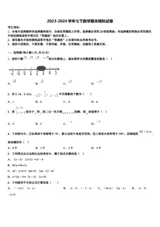 2024届湖南省新化县数学七下期末复习检测试题含解析.doc