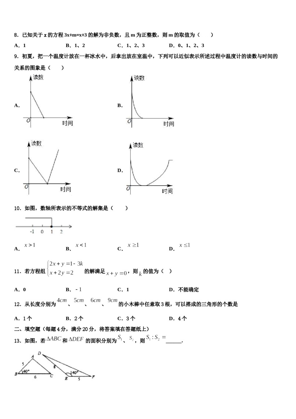 2024届湖南省新邵县七下数学期末统考试题含解析.doc_第2页