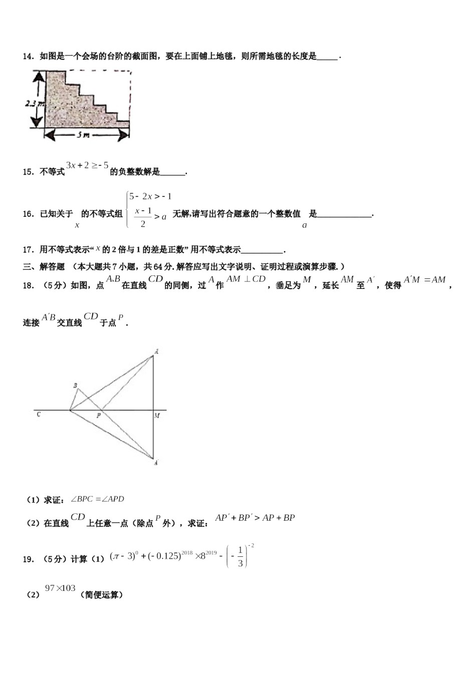 2024届湖南省新邵县七下数学期末统考试题含解析.doc_第3页
