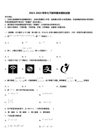 2024届湖南省新邵县七下数学期末统考试题含解析.doc