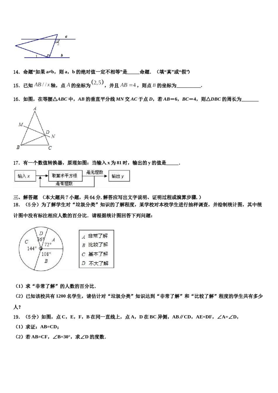 2024届湖南省株洲市七下数学期末检测模拟试题含解析.doc_第3页