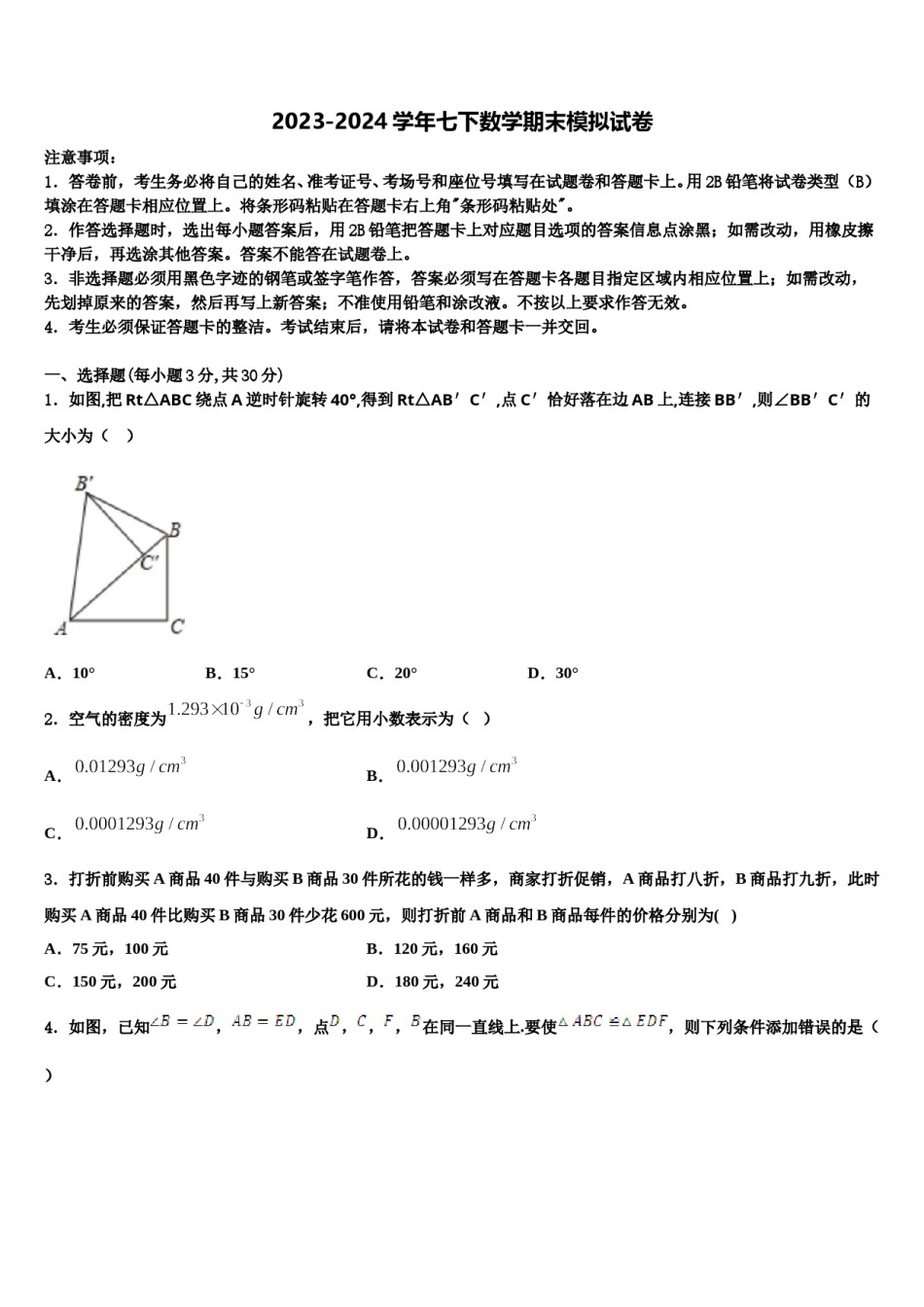 2024届湖南省株洲市攸县数学七下期末监测试题含解析.doc_第1页