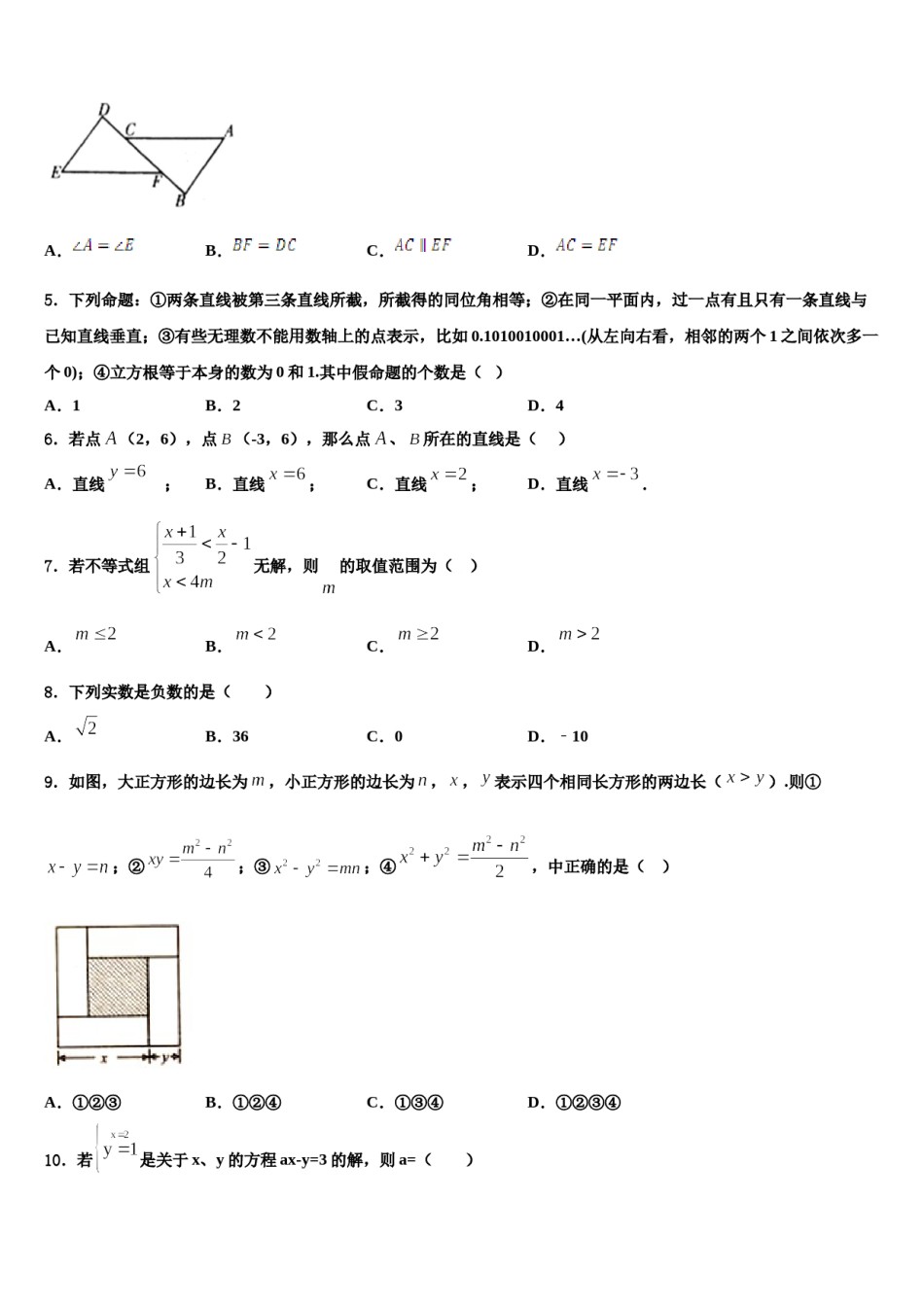 2024届湖南省株洲市攸县数学七下期末监测试题含解析.doc_第2页