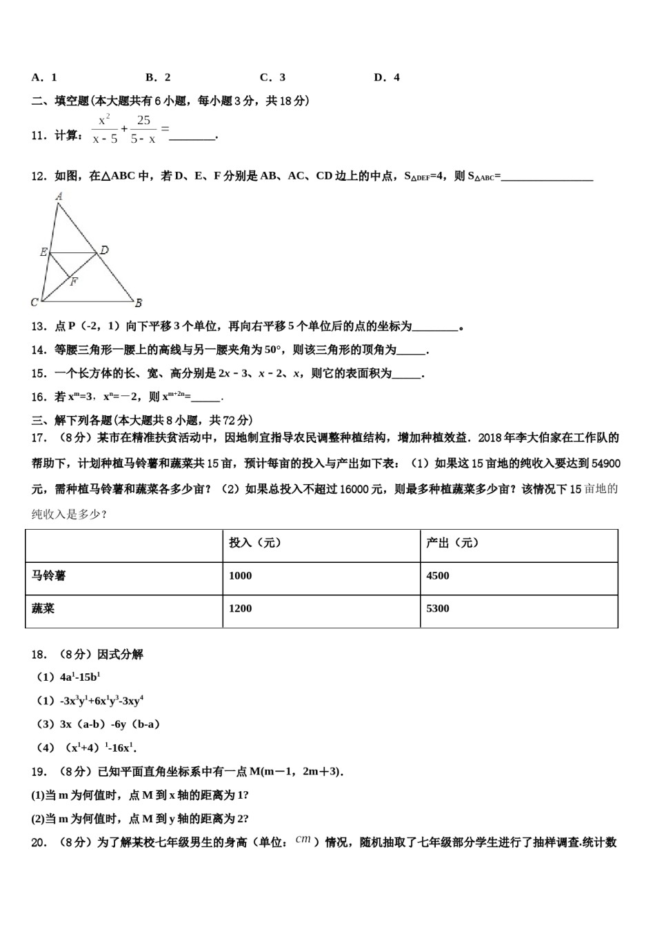 2024届湖南省株洲市攸县数学七下期末监测试题含解析.doc_第3页
