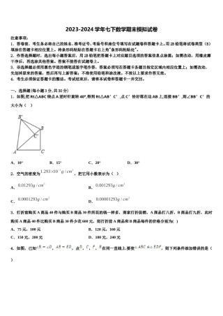 2024届湖南省株洲市攸县数学七下期末监测试题含解析.doc