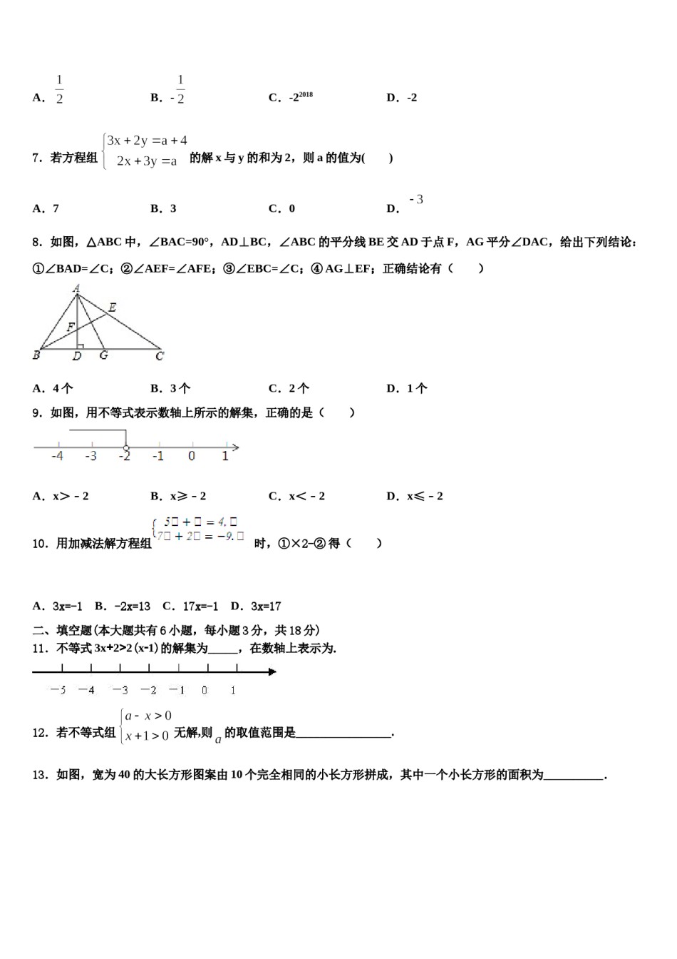 2024届湖南省株洲市荷塘区七年级数学第二学期期末质量检测模拟试题含解析.doc_第2页