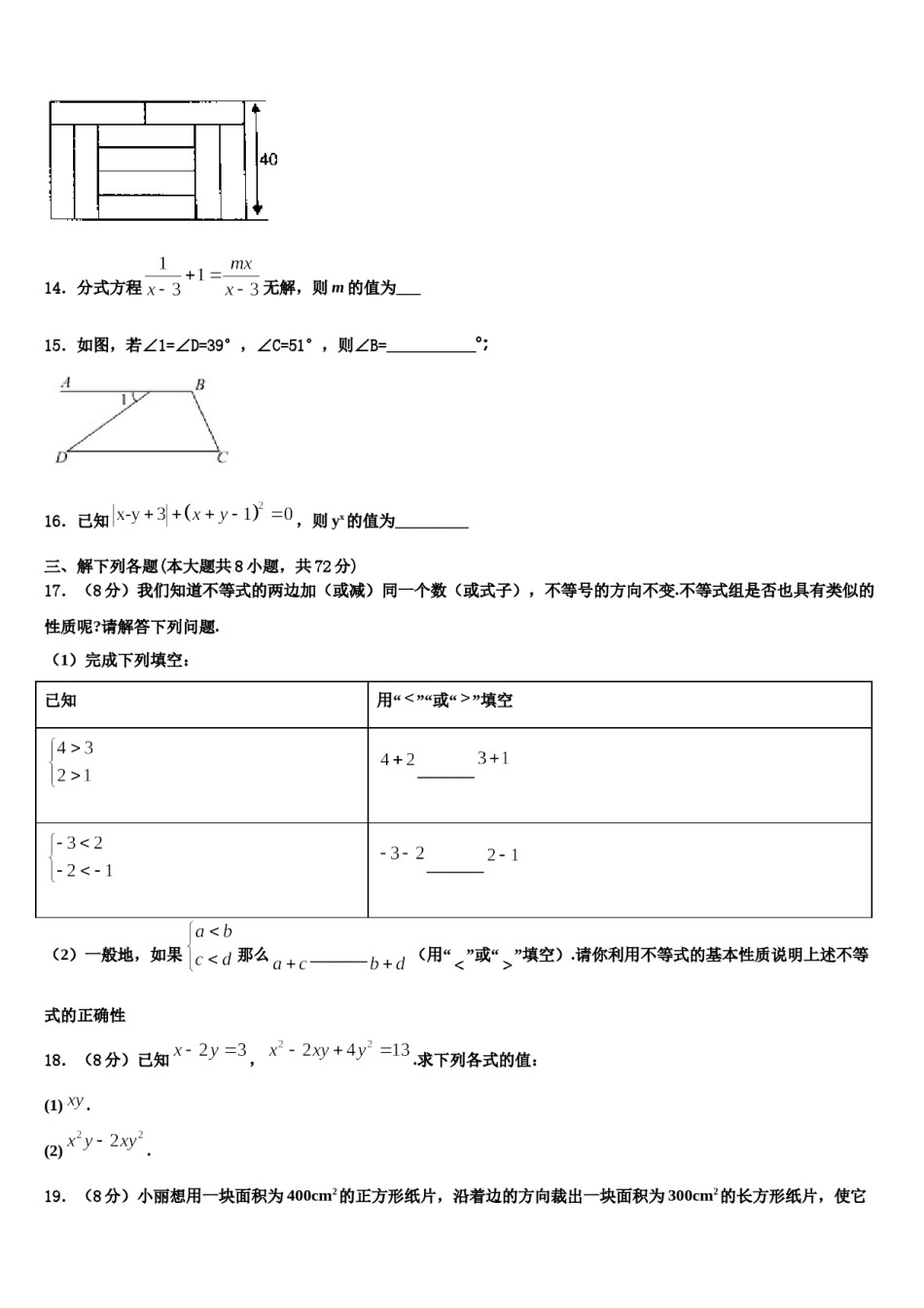 2024届湖南省株洲市荷塘区七年级数学第二学期期末质量检测模拟试题含解析.doc_第3页
