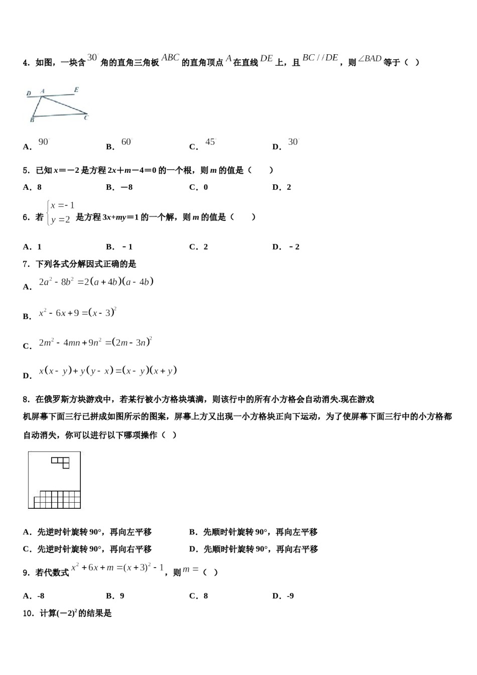 2024届湖南省武冈市第一中学数学七下期末复习检测模拟试题含解析.doc_第2页