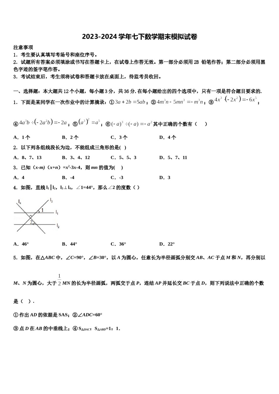 2024届湖南省武冈市第三中学七下数学期末质量检测模拟试题含解析.doc_第1页
