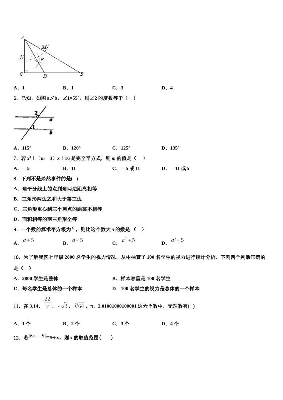 2024届湖南省武冈市第三中学七下数学期末质量检测模拟试题含解析.doc_第2页