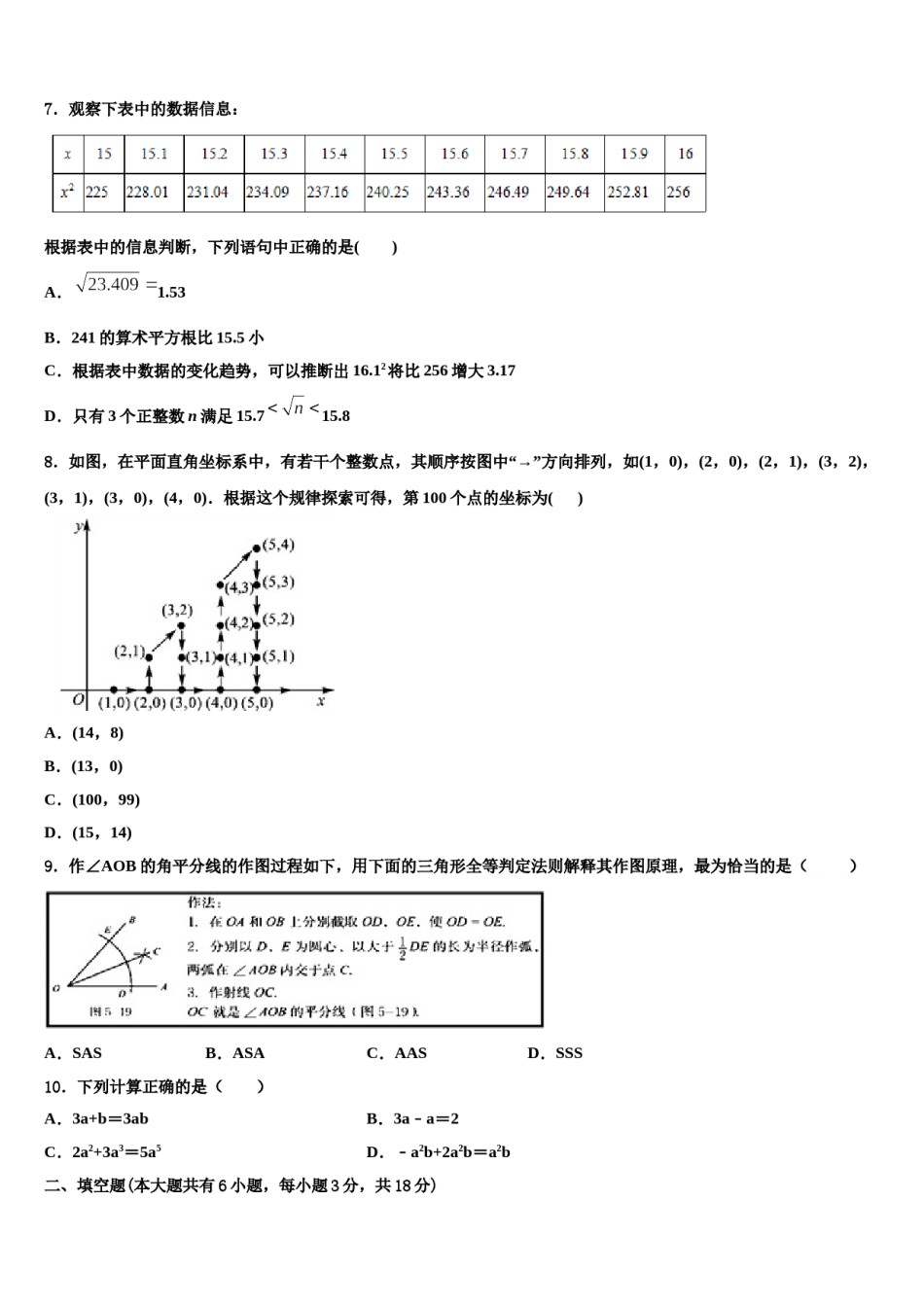 2024届湖南省永州市江华县数学七下期末学业水平测试试题含解析.doc_第2页