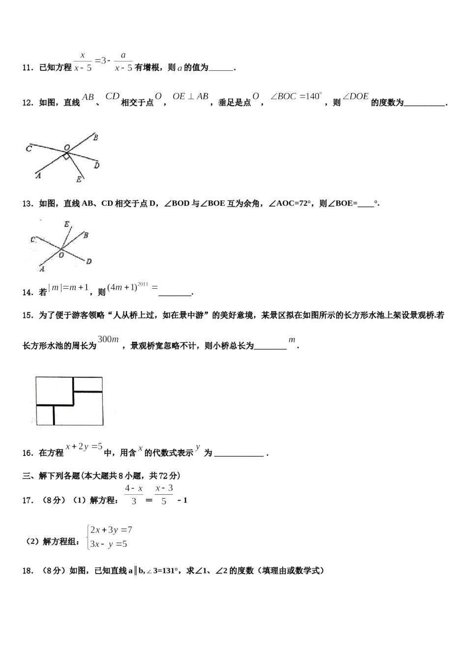 2024届湖南省永州市江华县数学七下期末学业水平测试试题含解析.doc_第3页