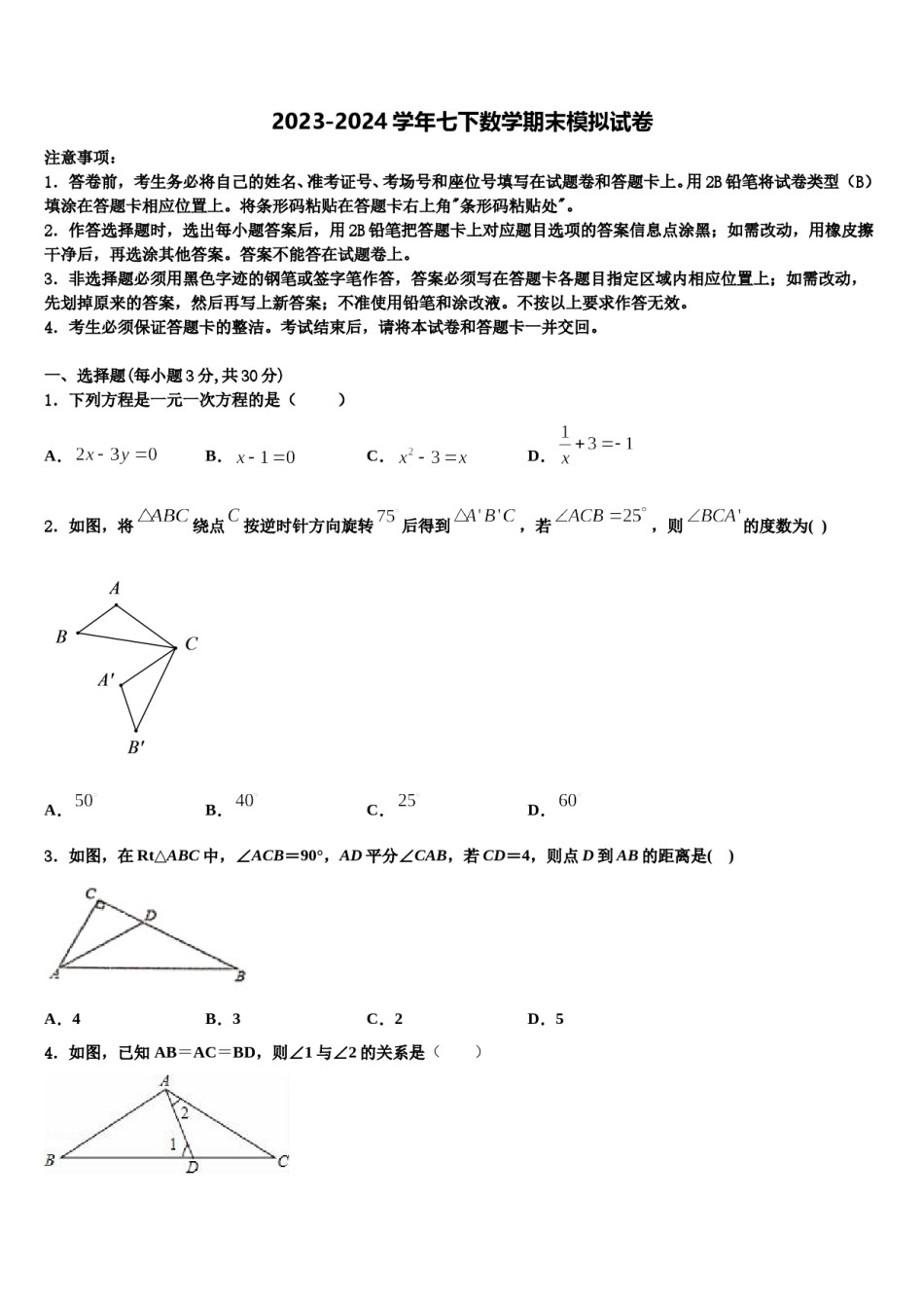 2024届湖南省永州祁阳县联考数学七下期末复习检测模拟试题含解析.doc_第1页