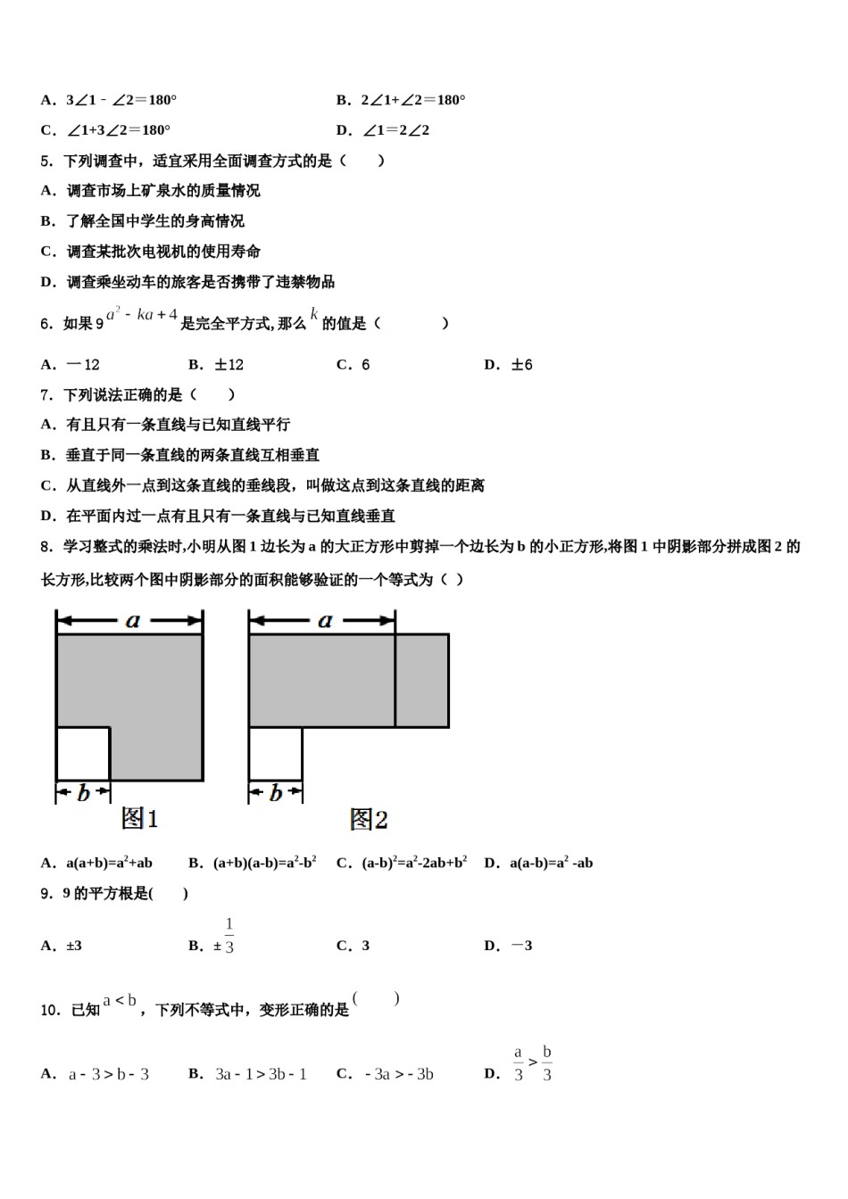 2024届湖南省永州祁阳县联考数学七下期末复习检测模拟试题含解析.doc_第2页