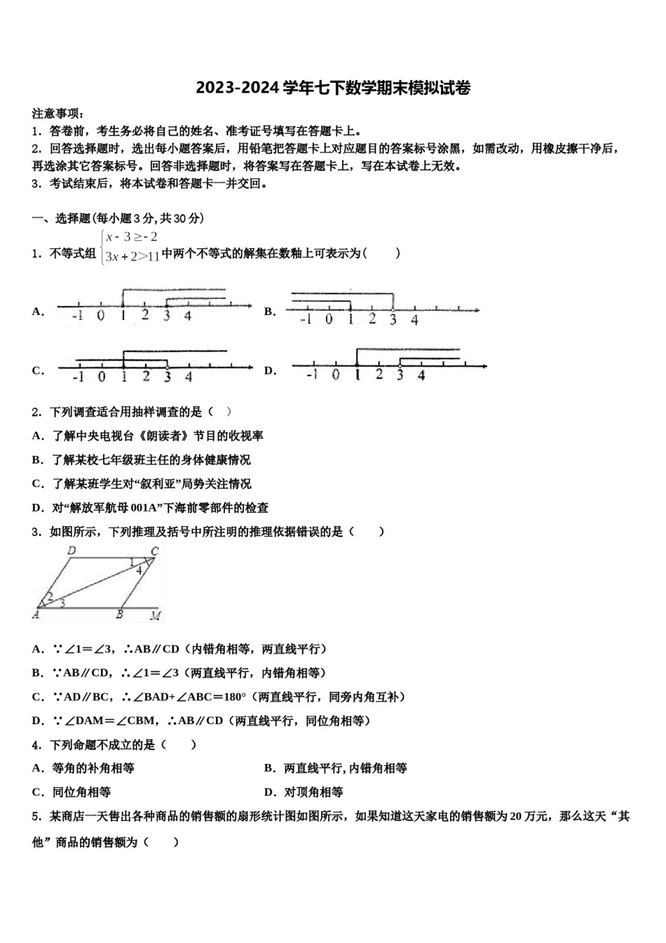 2024届湖南省汨罗市弼时片区数学七下期末检测模拟试题含解析.doc_第1页