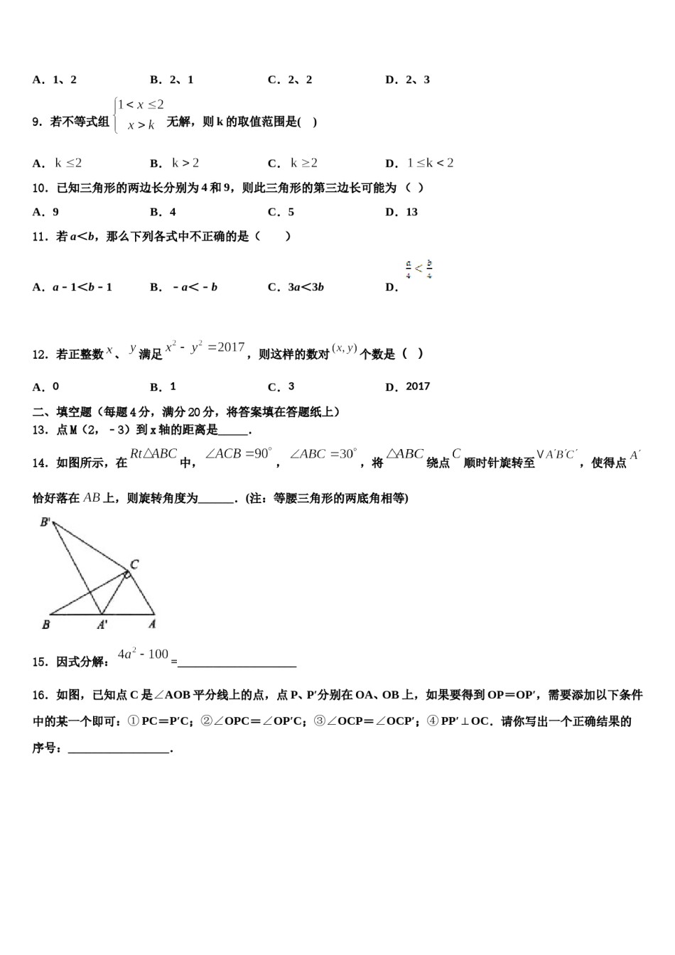 2024届湖南省益阳市普通七下数学期末联考试题含解析.doc_第2页