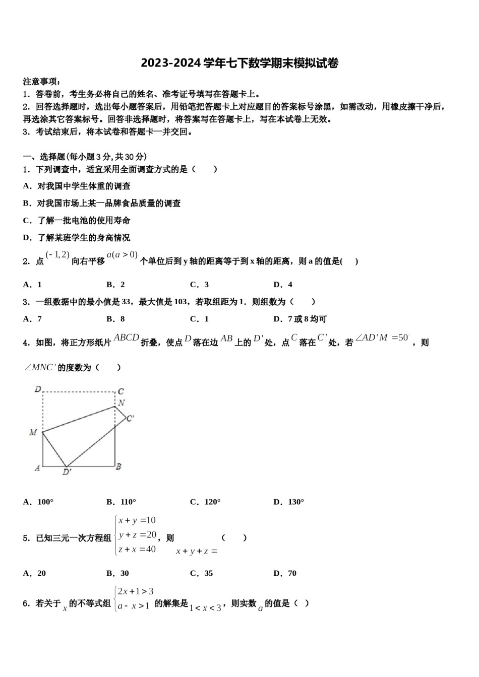 2024届湖南省益阳市赫山区赫山万源中学七下数学期末检测试题含解析.doc_第1页