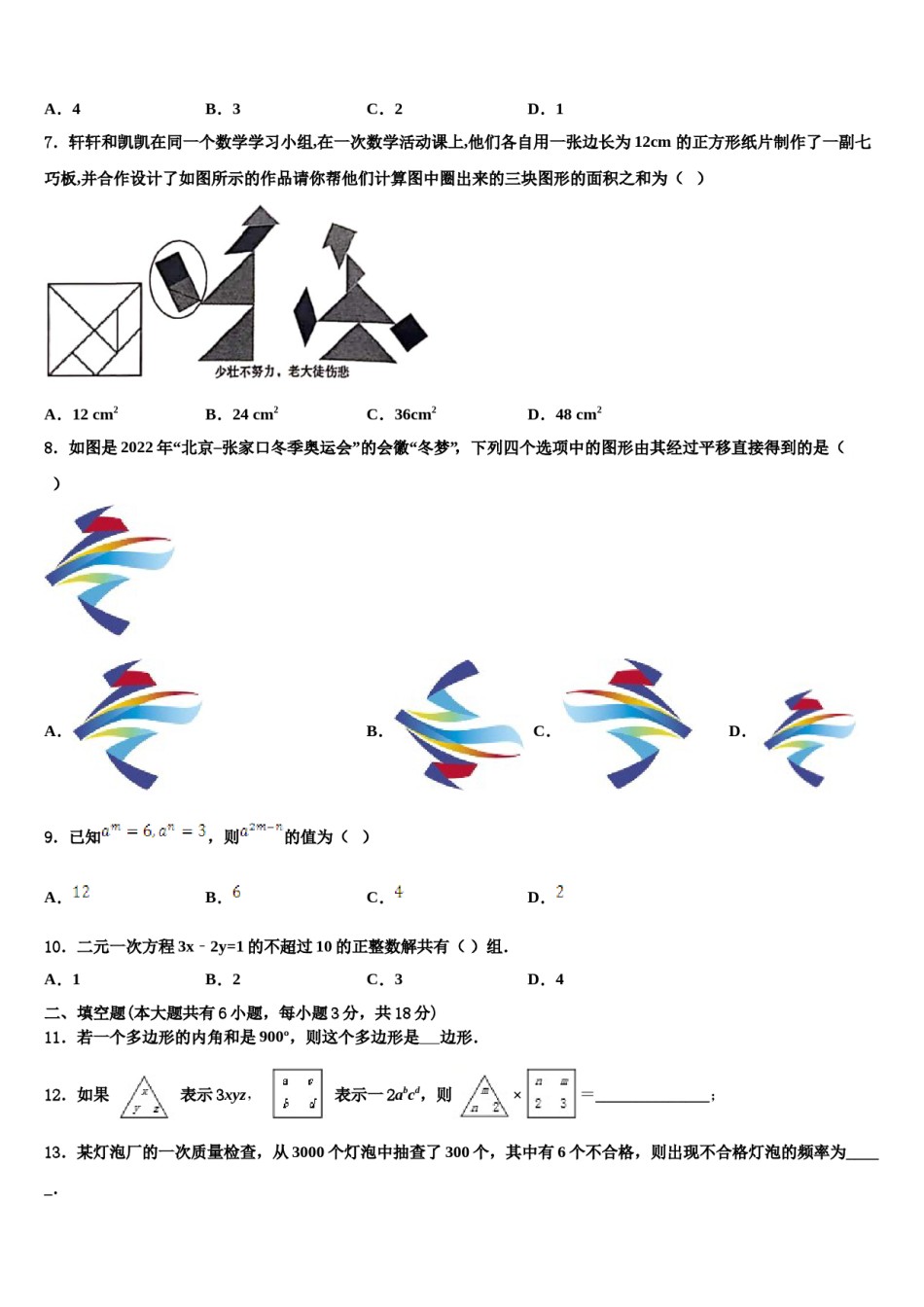 2024届湖南省益阳市赫山区赫山万源中学七下数学期末检测试题含解析.doc_第2页