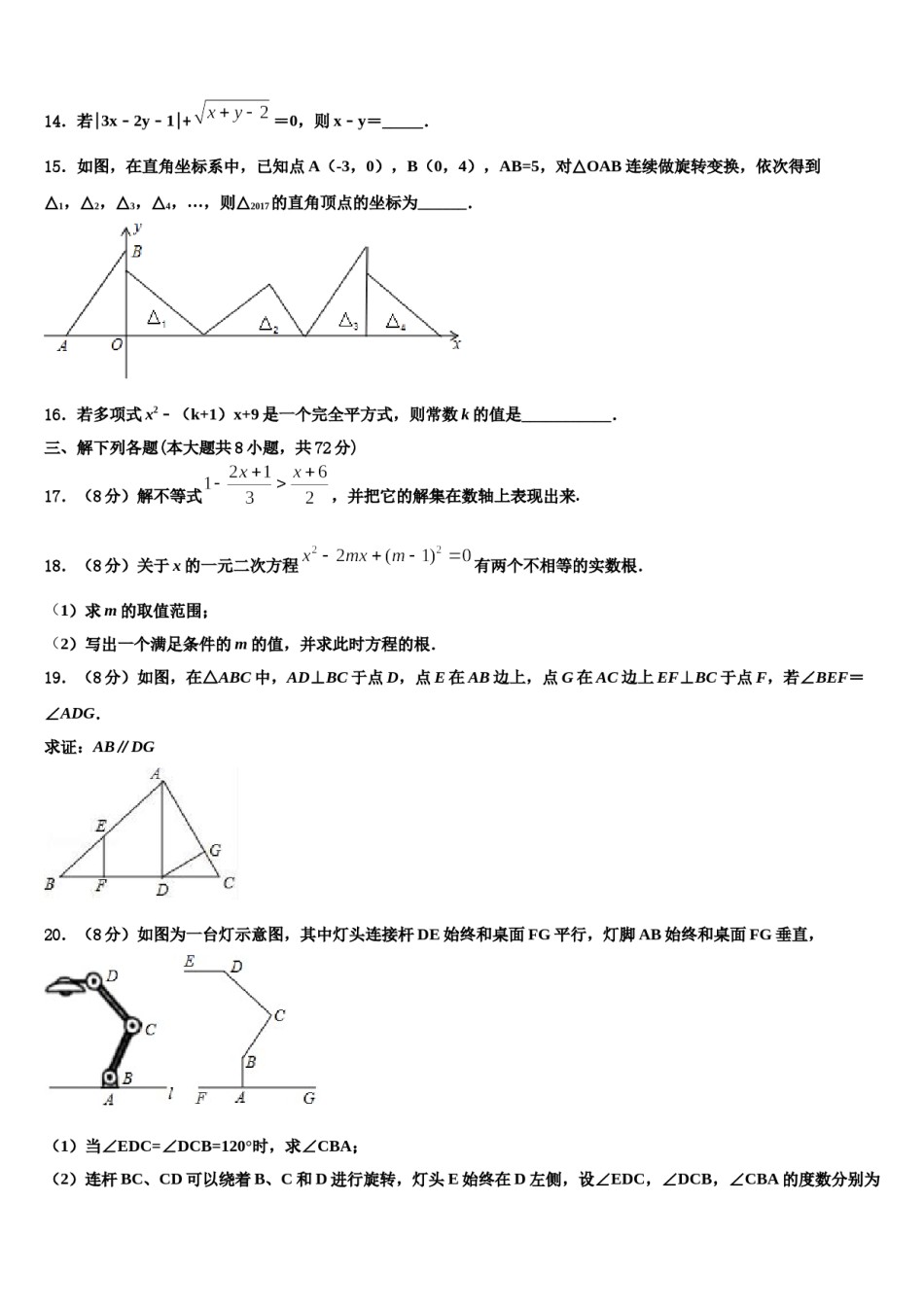 2024届湖南省益阳市赫山区赫山万源中学七下数学期末检测试题含解析.doc_第3页