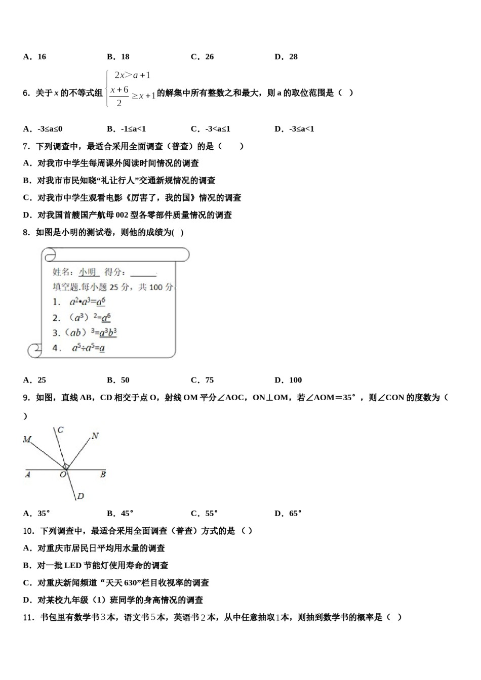 2024届湖南省祁阳县七下数学期末学业水平测试试题含解析.doc_第2页