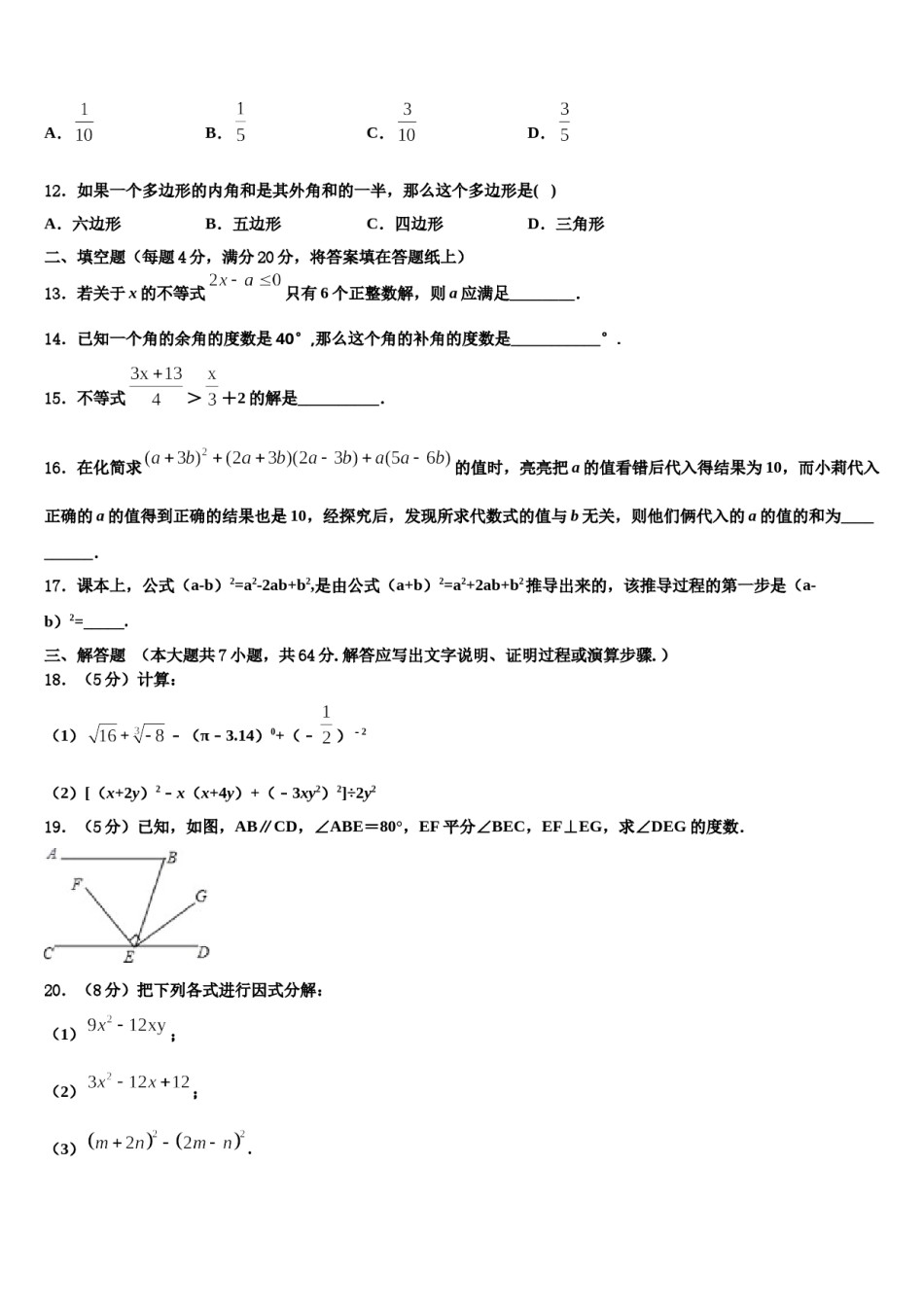 2024届湖南省祁阳县七下数学期末学业水平测试试题含解析.doc_第3页