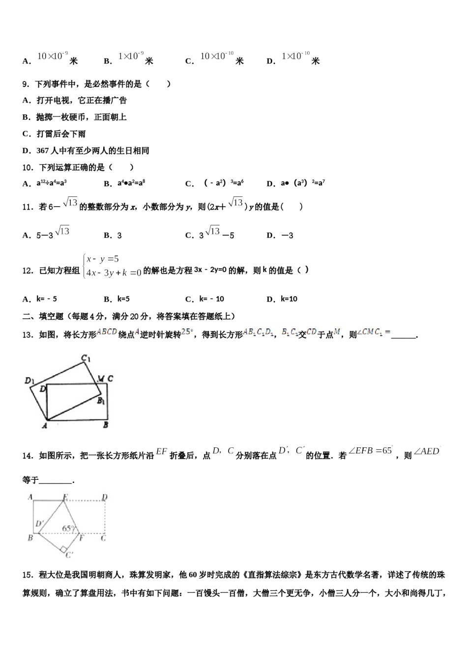 2024届湖南省耒阳市冠湘中学七下数学期末质量跟踪监视试题含解析.doc_第2页