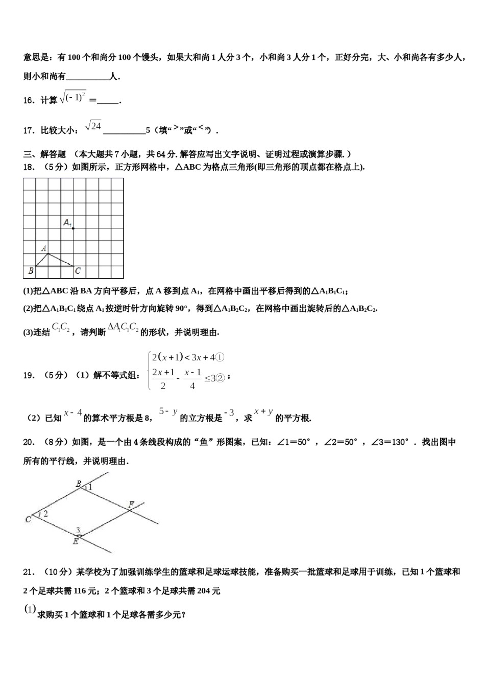 2024届湖南省耒阳市冠湘中学七下数学期末质量跟踪监视试题含解析.doc_第3页