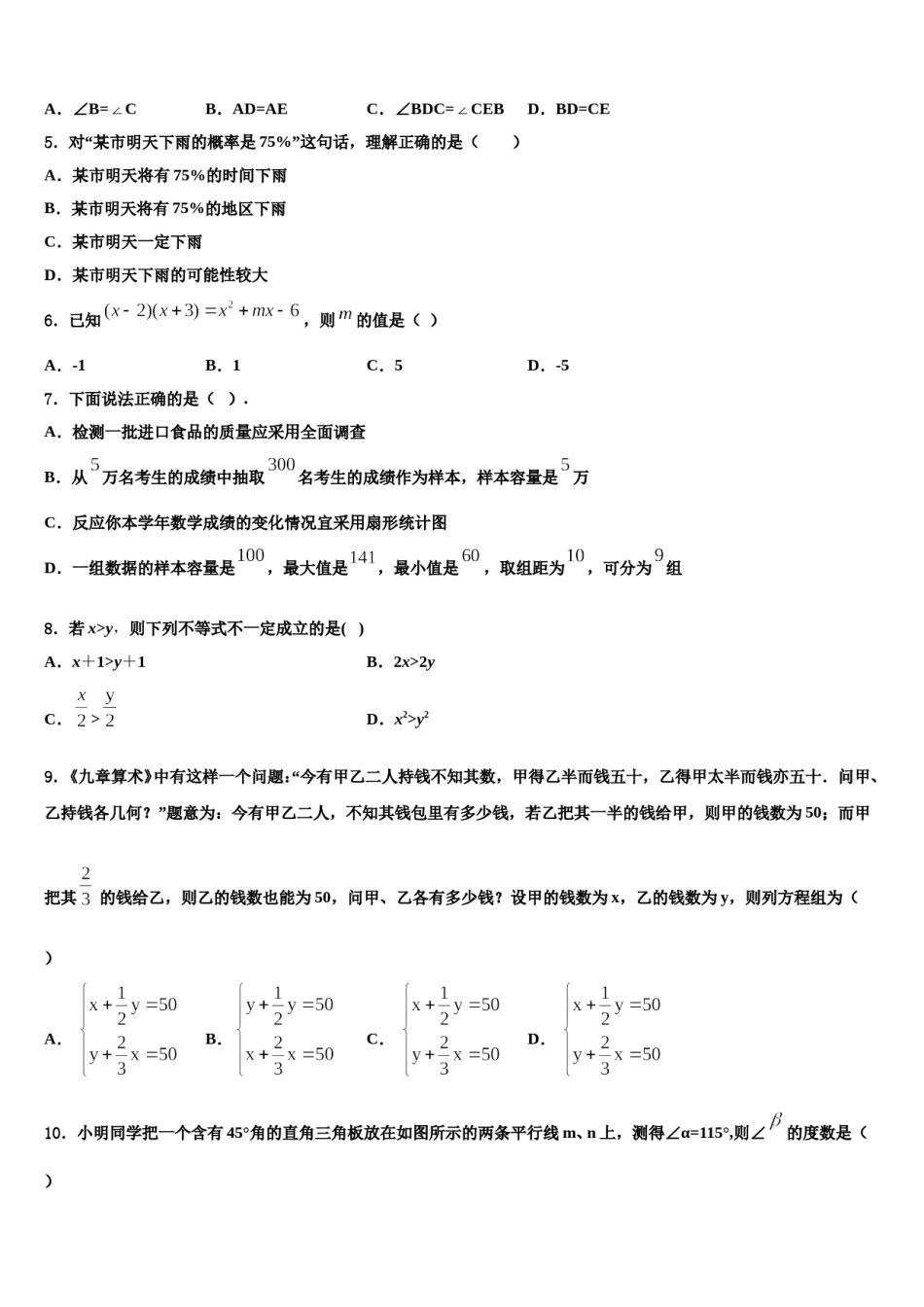 2024届湖南省耒阳市冠湘中学七年级数学第二学期期末调研模拟试题含解析.doc_第2页