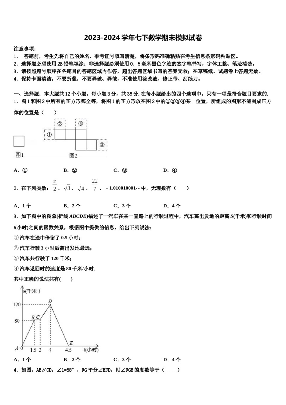 2024届湖南省衡阳市耒阳市七年级数学第二学期期末复习检测试题含解析.doc_第1页