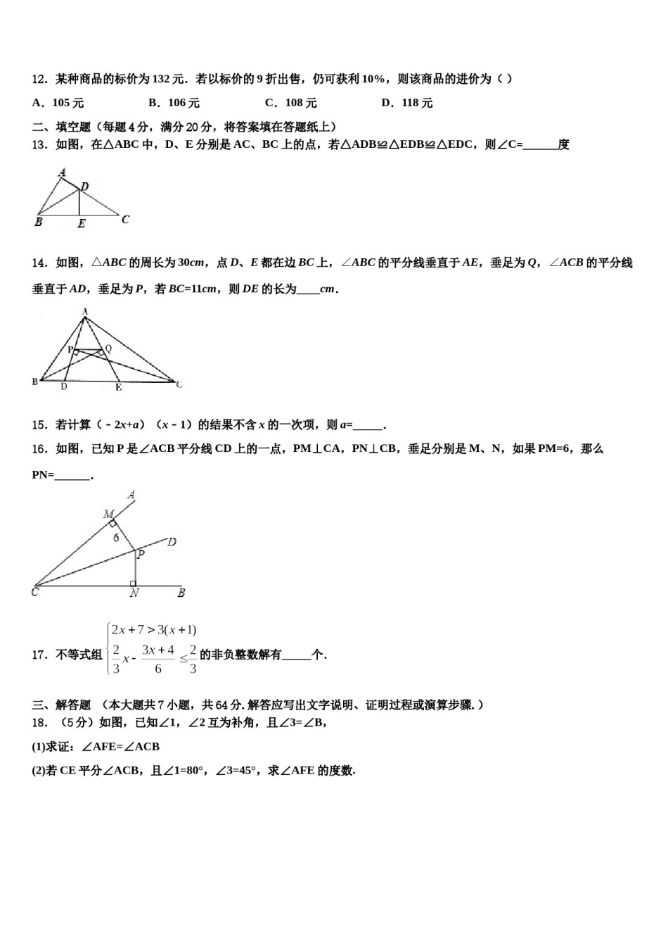 2024届湖南省邵东县七下数学期末质量检测试题含解析.doc_第3页