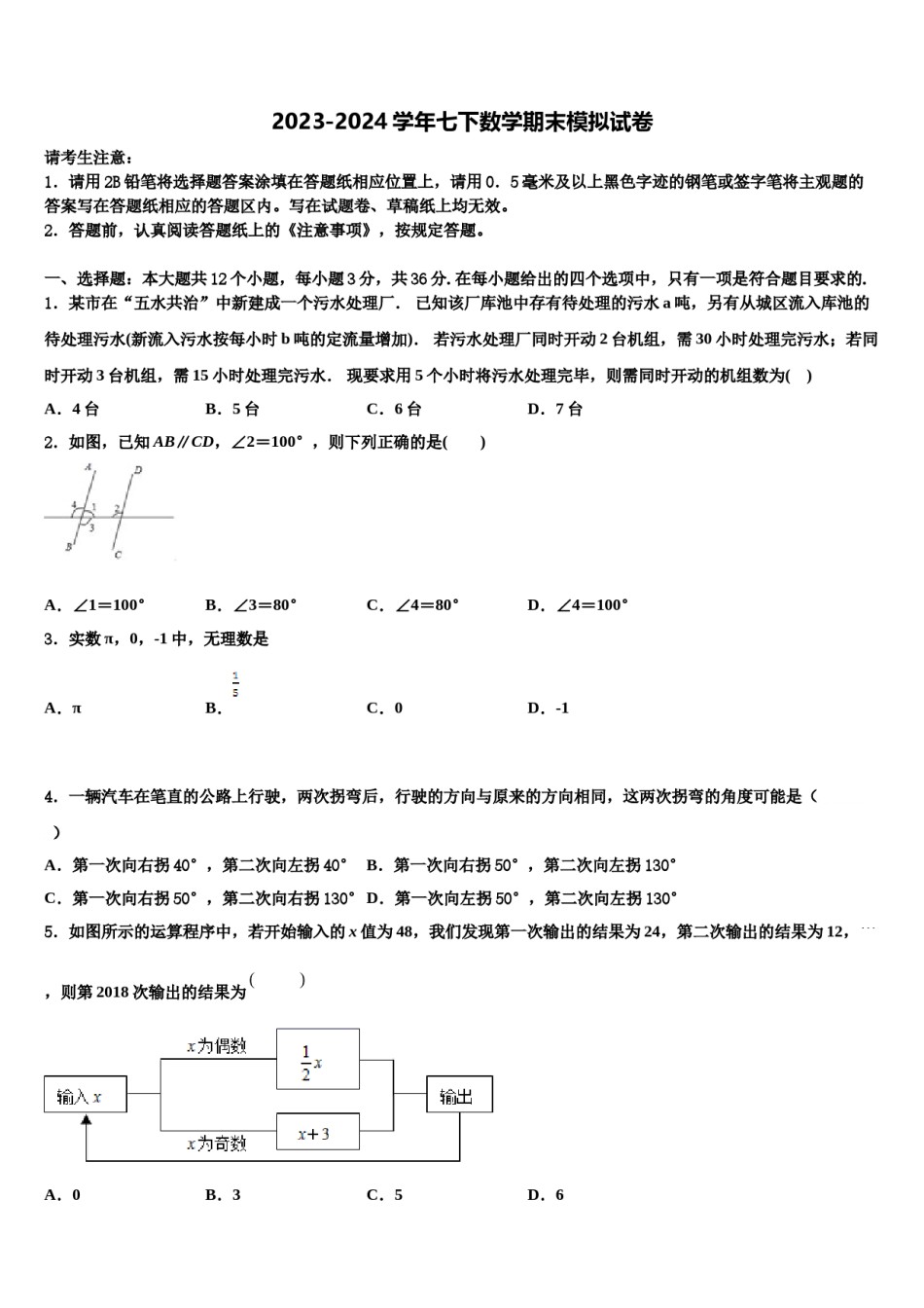 2024届湖南省邵阳市双清区七年级数学第二学期期末质量跟踪监视试题含解析.doc_第1页